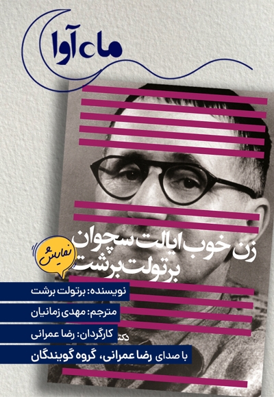 زن خوب ایالت سچوان